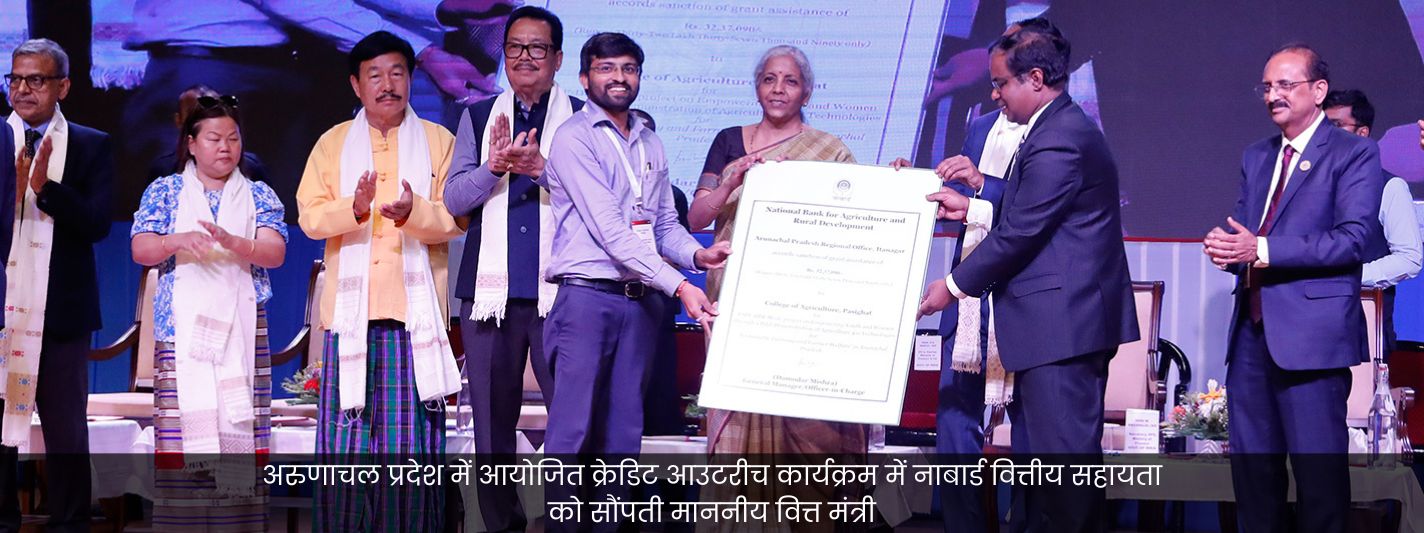 NABARD Home Banner