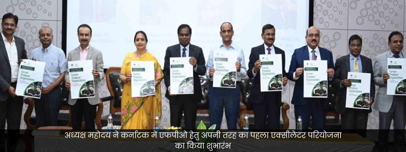 NABARD Home Banner