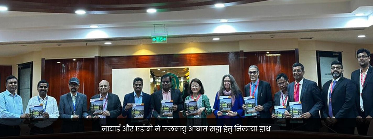 NABARD Home Banner