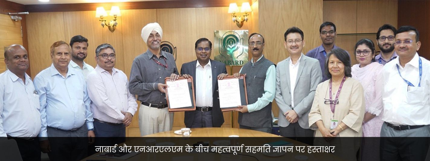 NABARD Home Banner