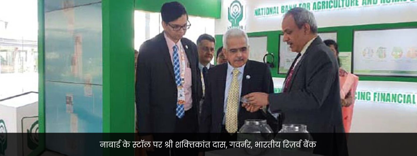 NABARD Home Banner