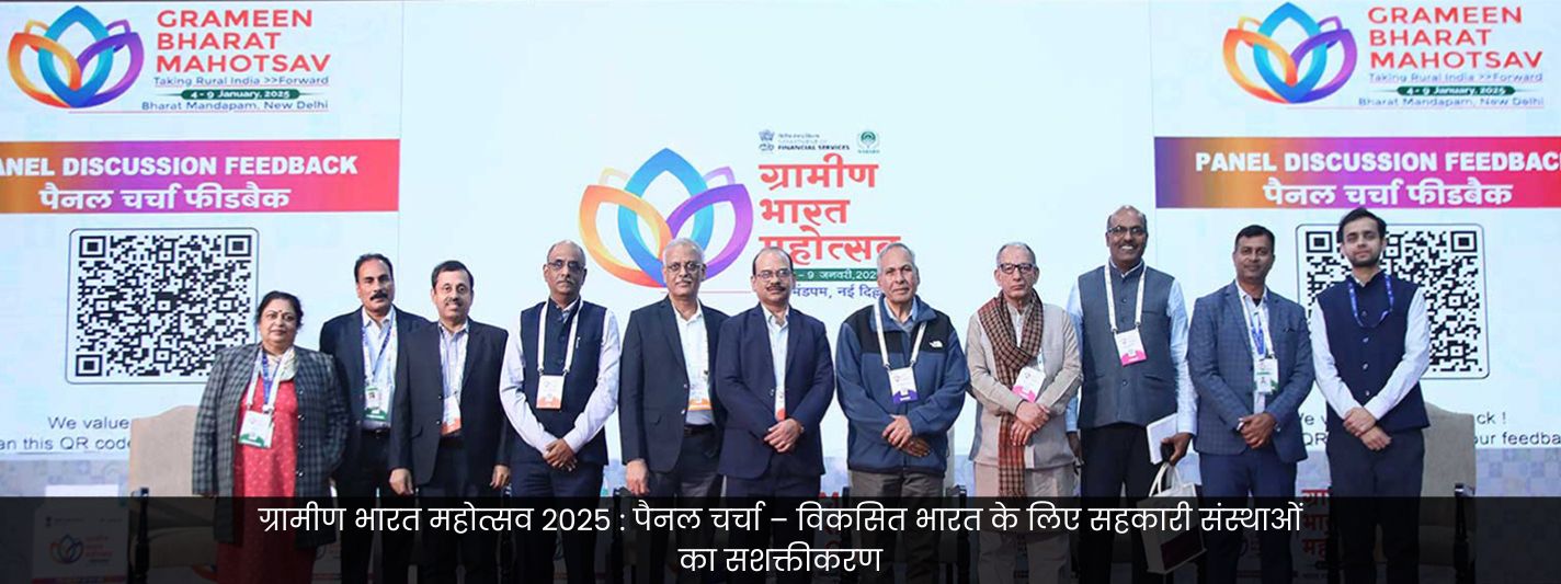 NABARD Home Banner