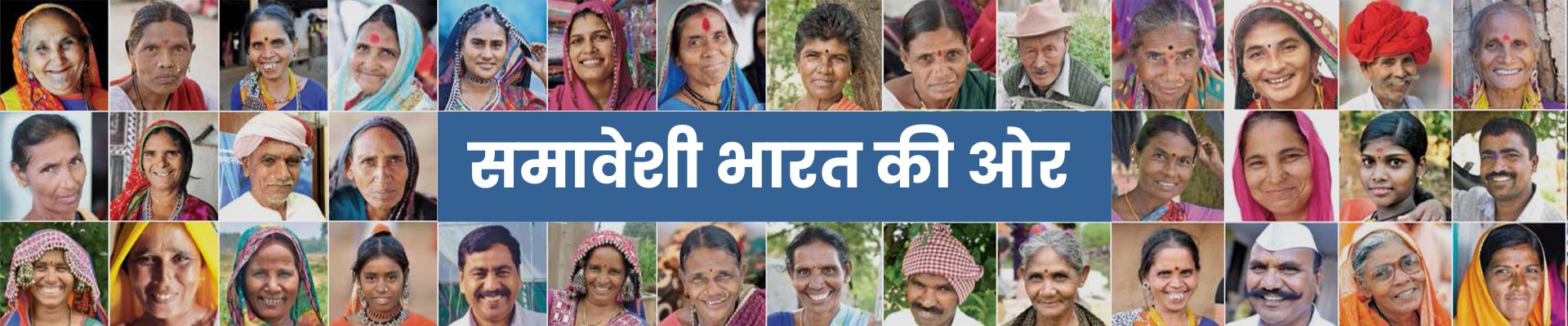 Towards Inclusive India